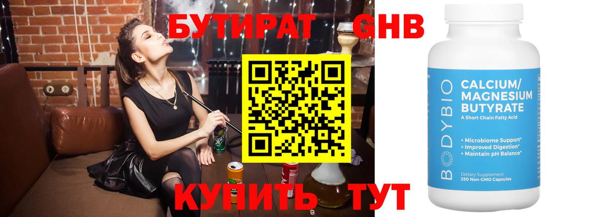 Бутират BDO 33% Кострома