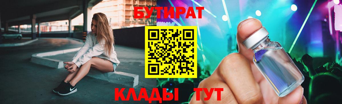 Бутират буратино  Вход с VPN  Кострома 