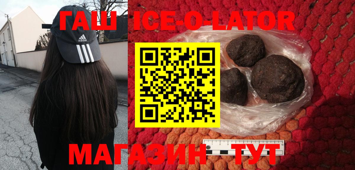 ГАШИШ Ice-O-Lator Кострома