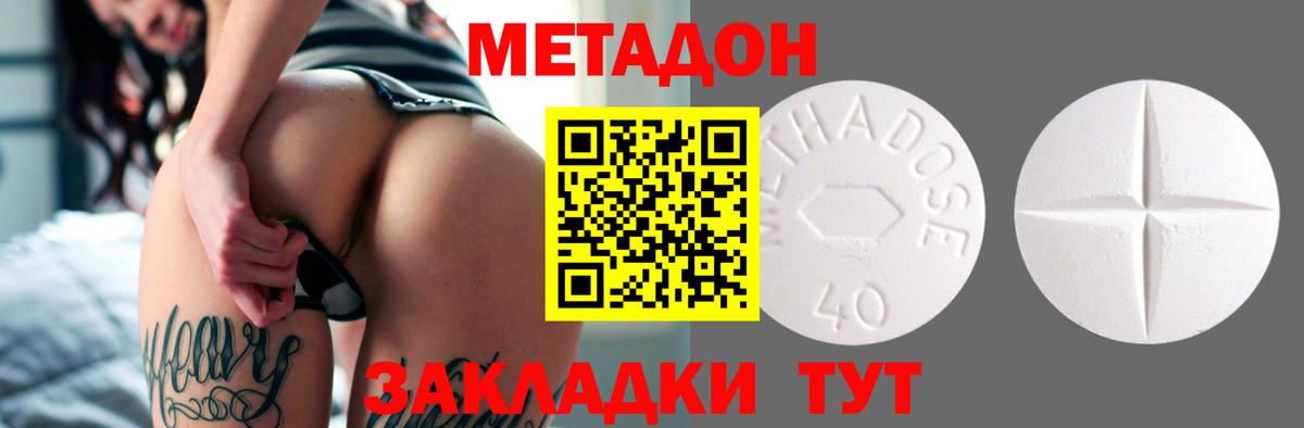 Метадон кристалл Кострома
